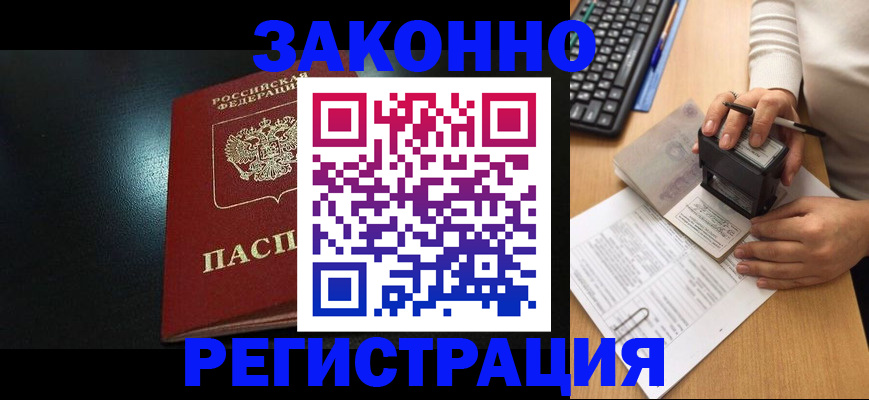 прописка для работы в Муроме