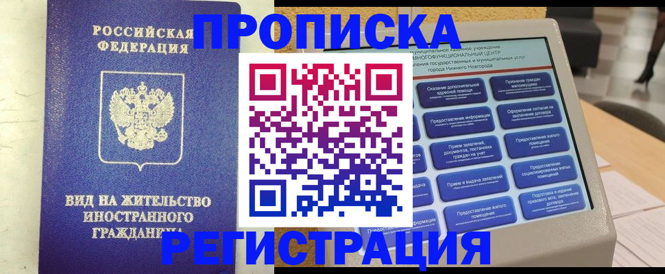 временная регистрация купить в Муроме